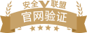 官网验证 官网验证
